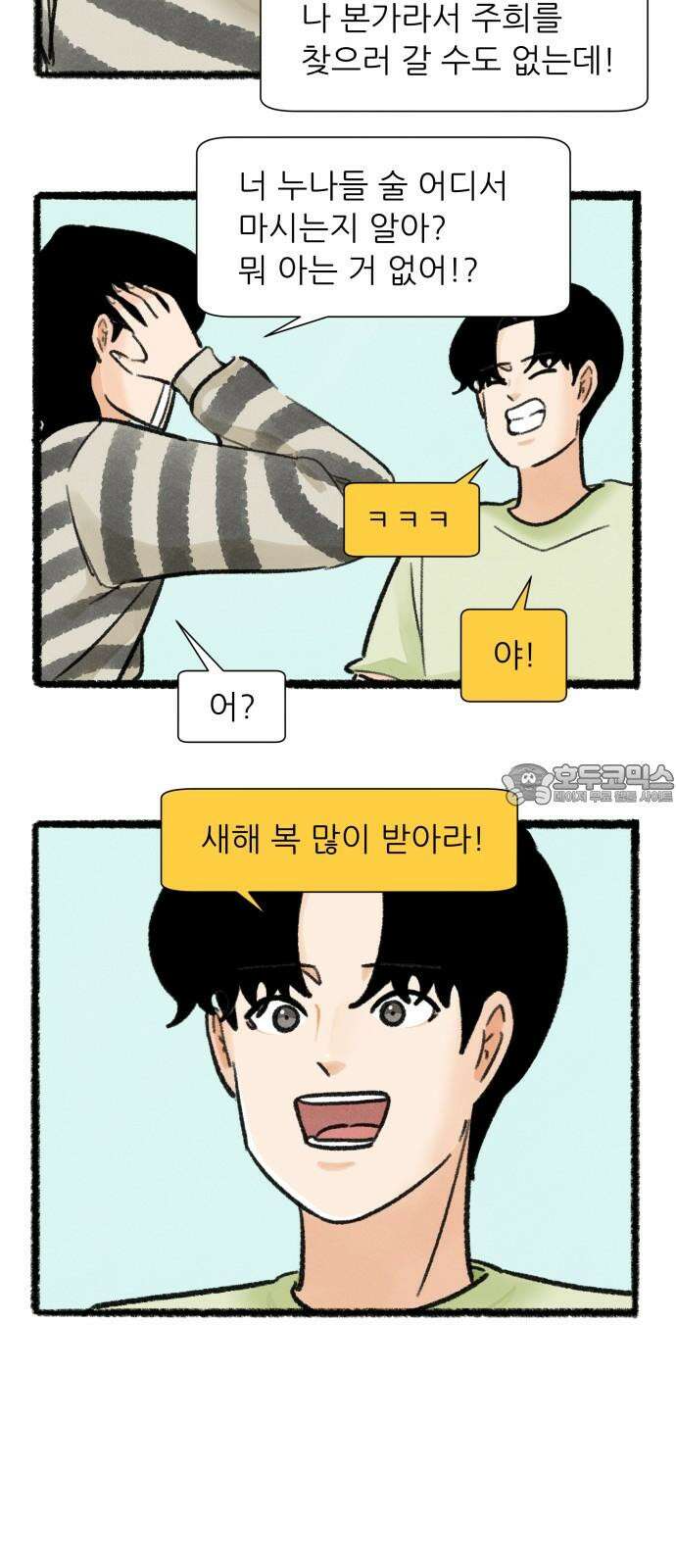 우리의 연애일지 95화 6