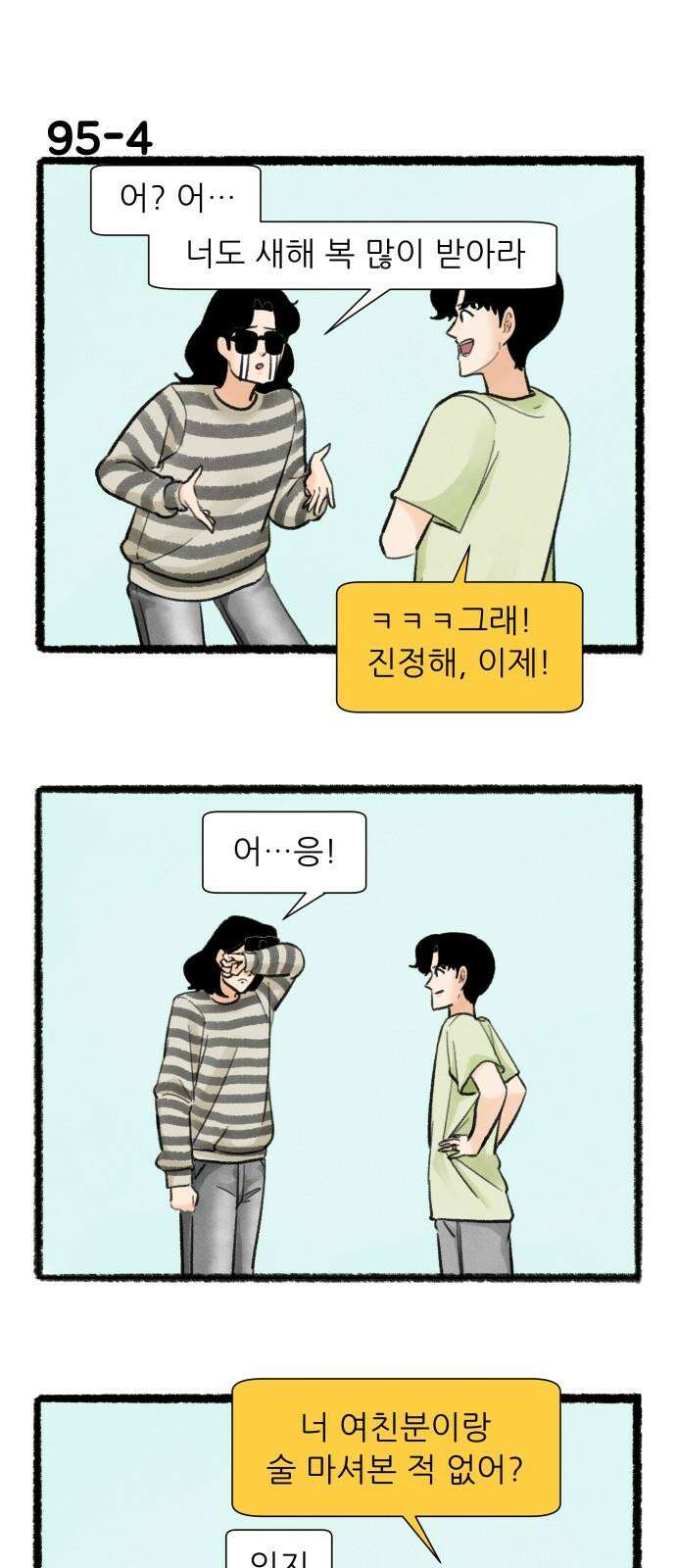우리의 연애일지 95화 7