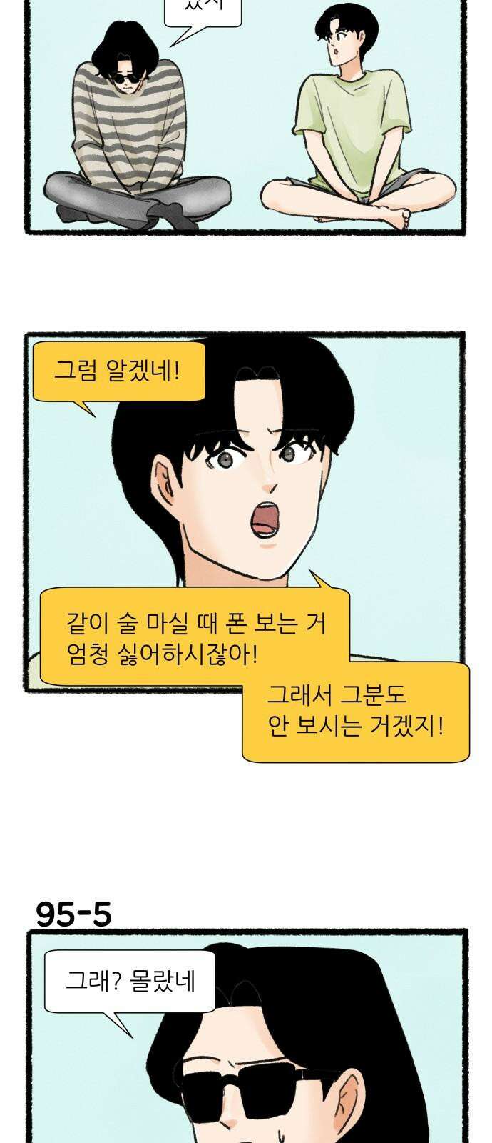 우리의 연애일지 95화 8
