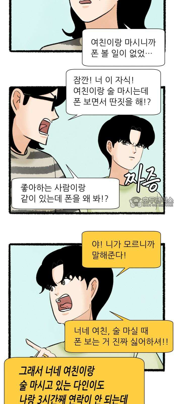 우리의 연애일지 95화 9