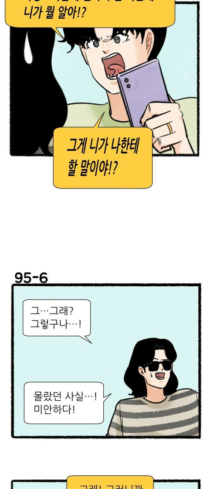 우리의 연애일지 95화 10