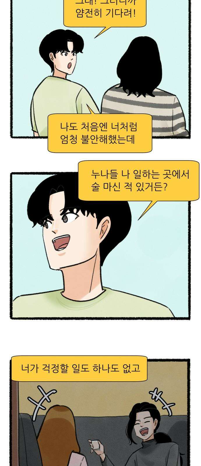 우리의 연애일지 95화 11
