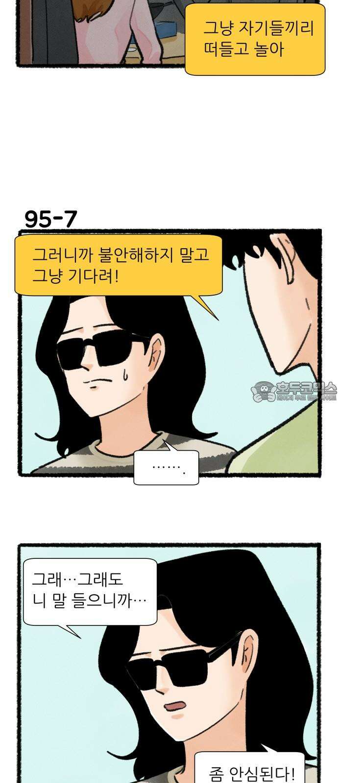 우리의 연애일지 95화 12
