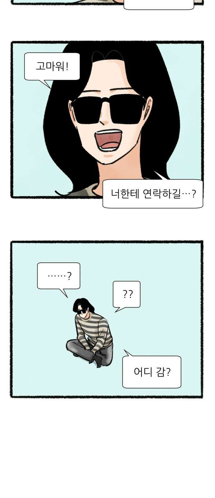 우리의 연애일지 95화 13