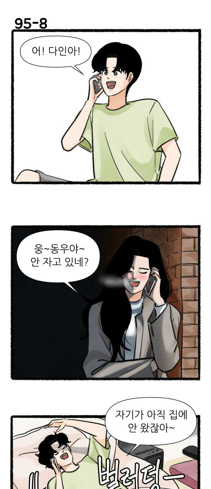 우리의 연애일지 95화 14