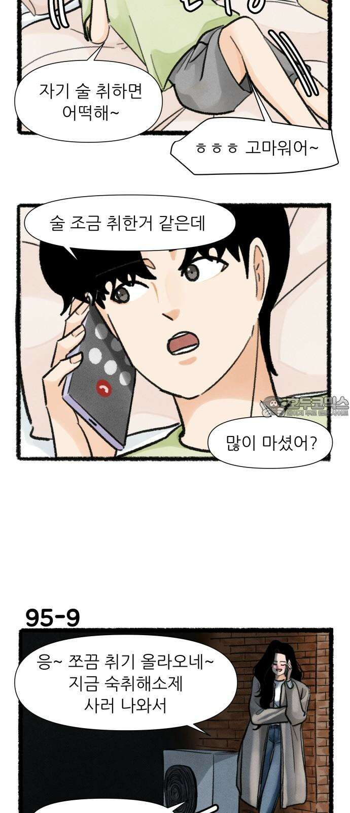 우리의 연애일지 95화 15