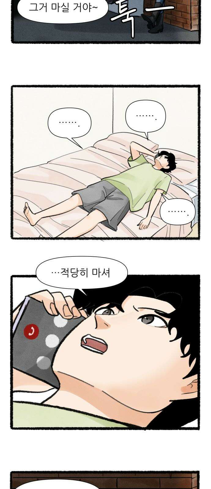 우리의 연애일지 95화 16