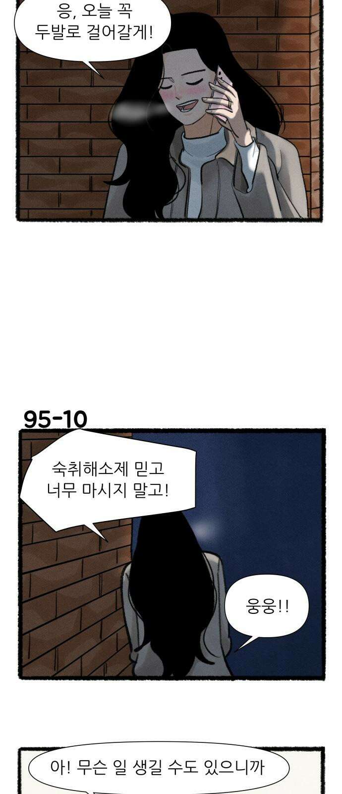 우리의 연애일지 95화 17