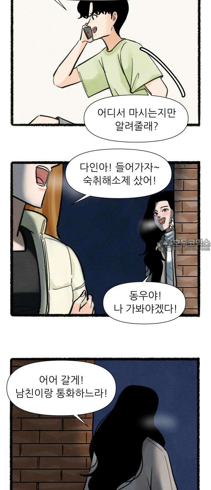 우리의 연애일지 95화 18