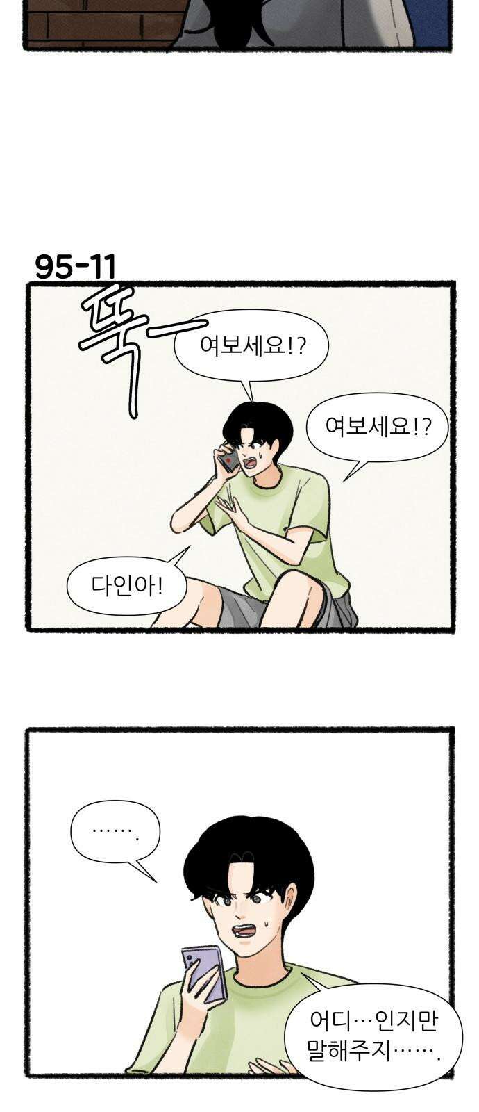우리의 연애일지 95화 19