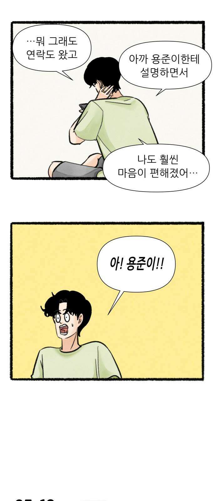 우리의 연애일지 95화 20