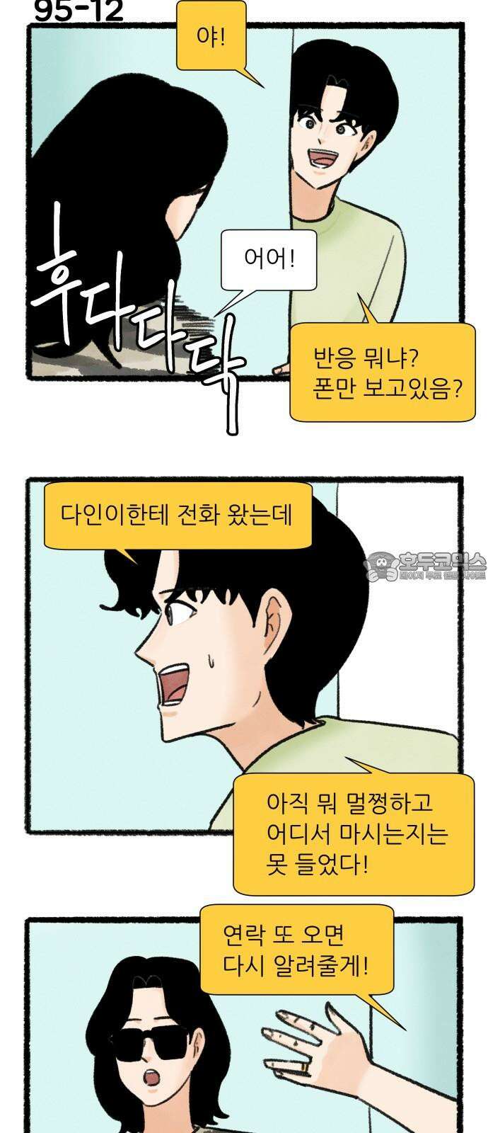 우리의 연애일지 95화 21