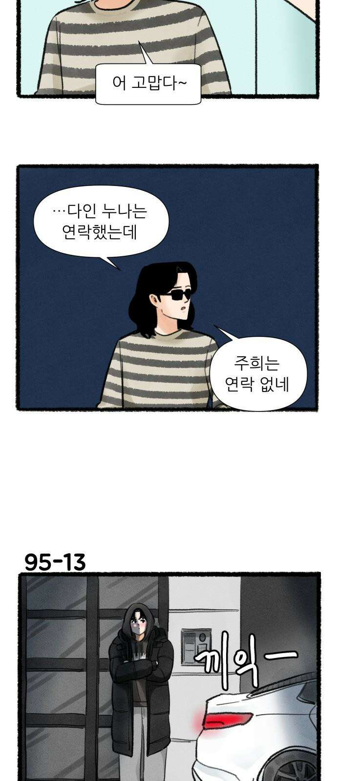 우리의 연애일지 95화 22