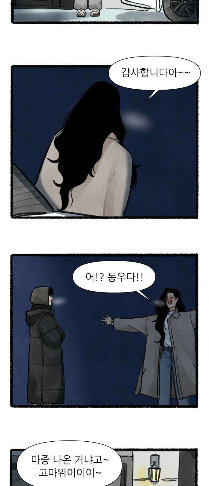 우리의 연애일지 95화 23
