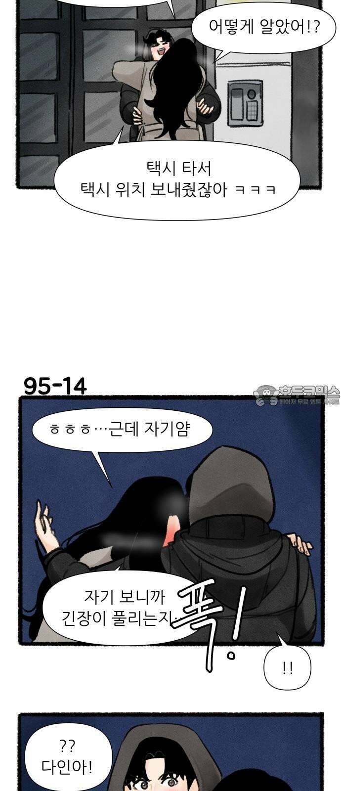 우리의 연애일지 95화 24