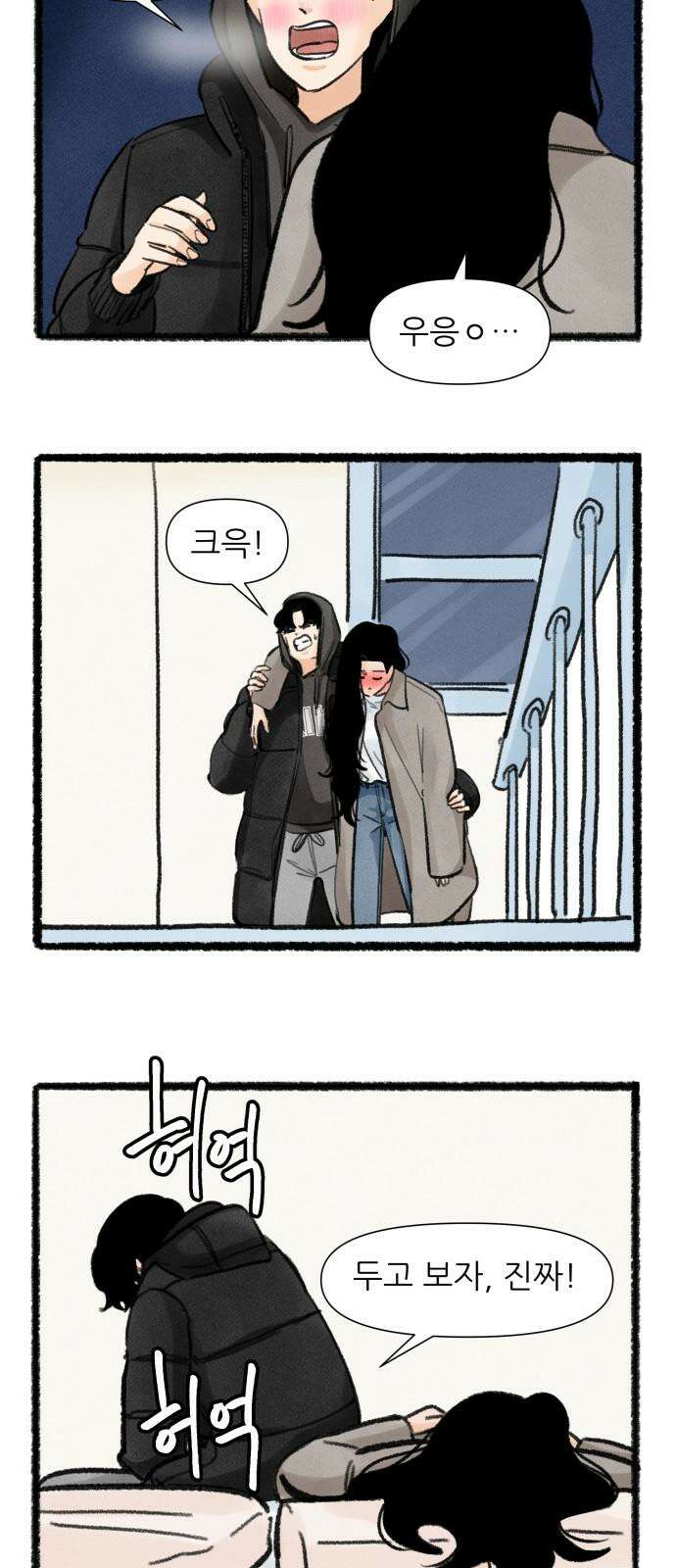 우리의 연애일지 95화 25