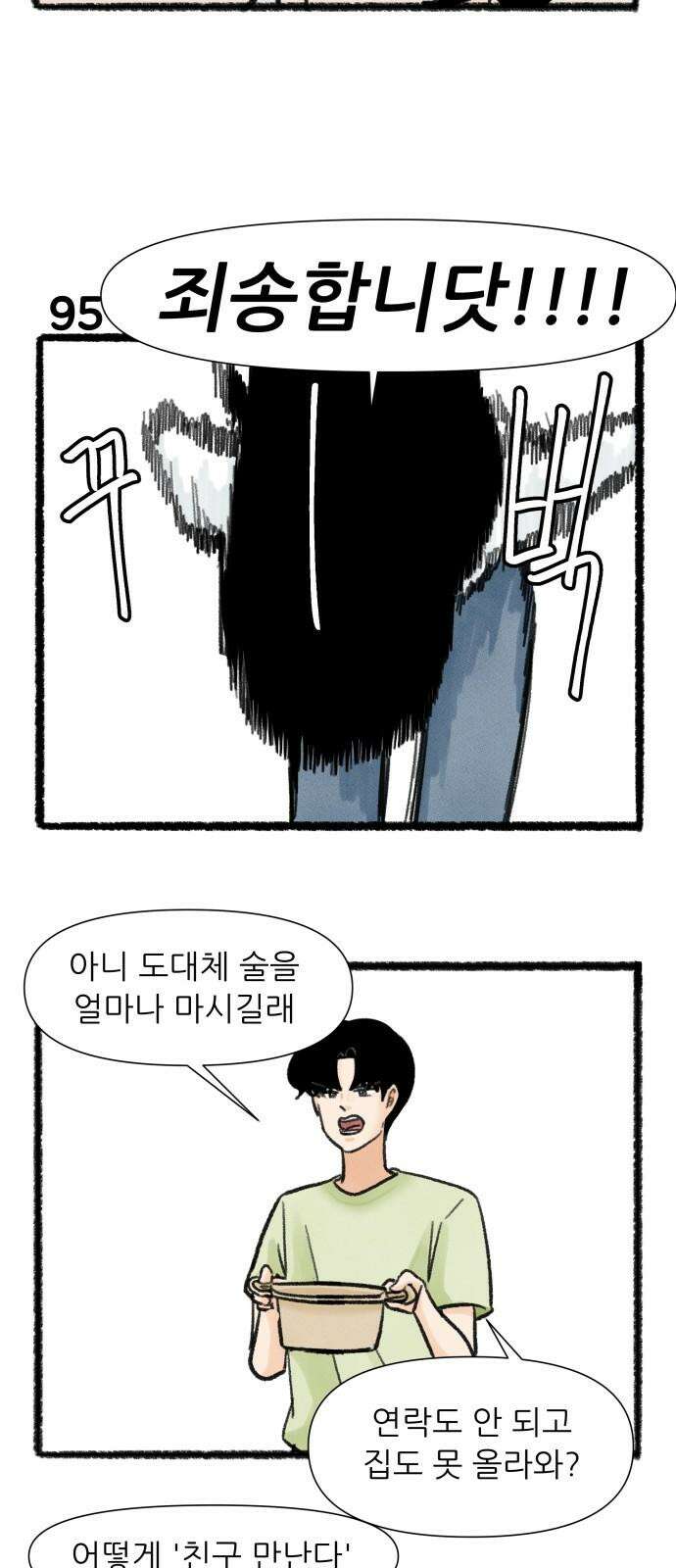 우리의 연애일지 95화 26