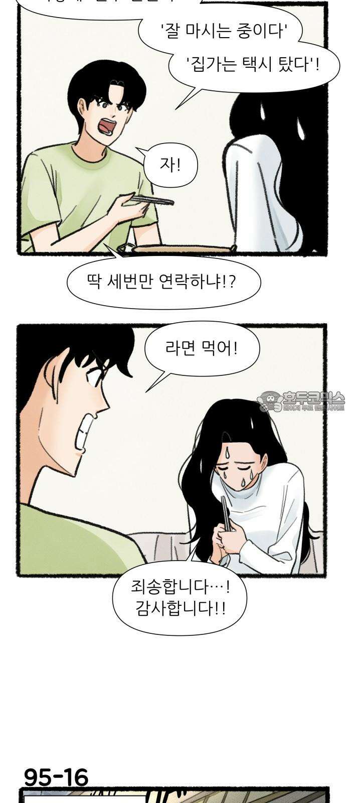 우리의 연애일지 95화 27
