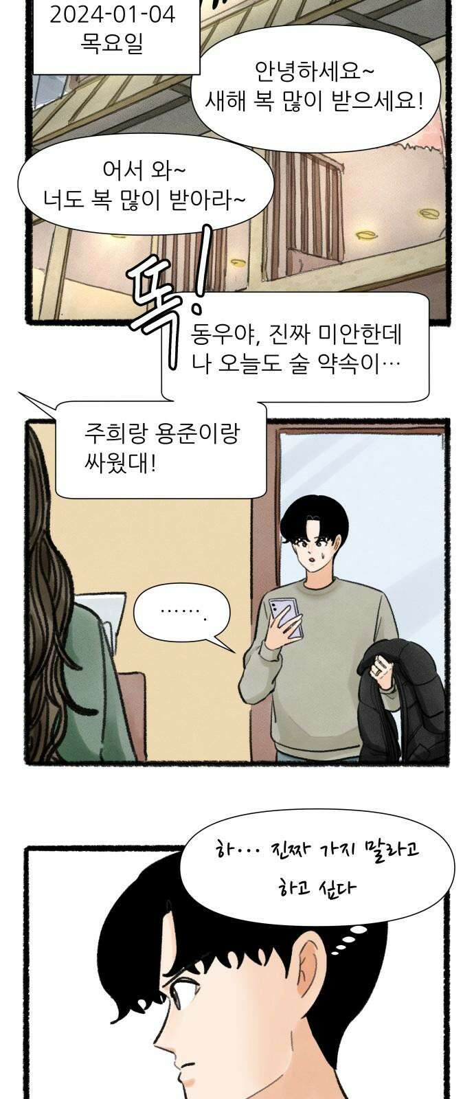 우리의 연애일지 95화 28
