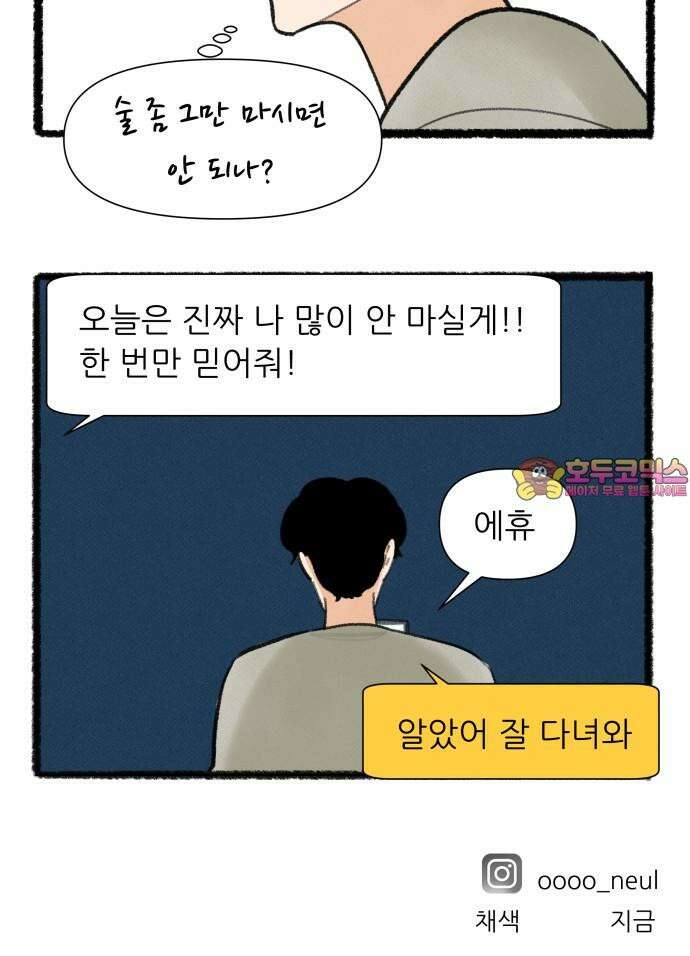 우리의 연애일지 95화 29