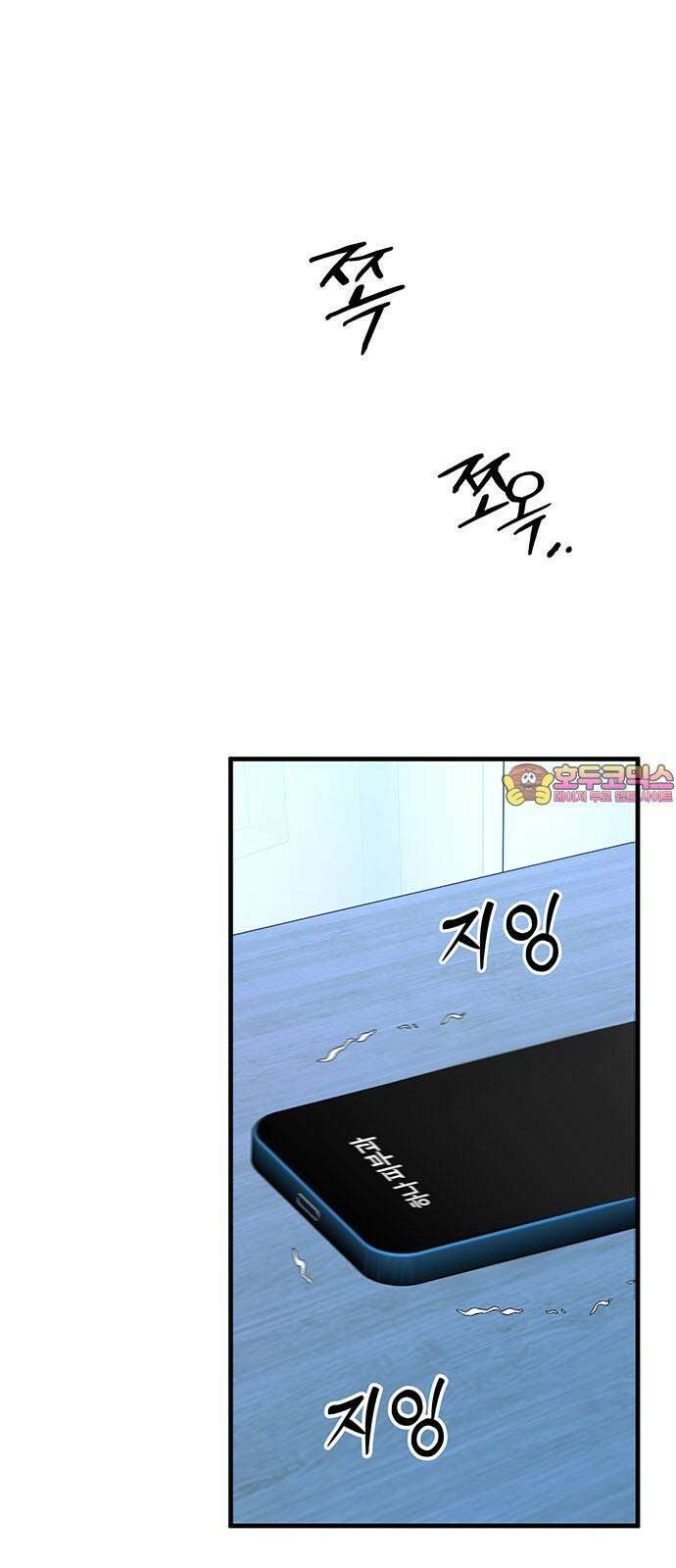 썰:관계주의 9화 : 불신 1