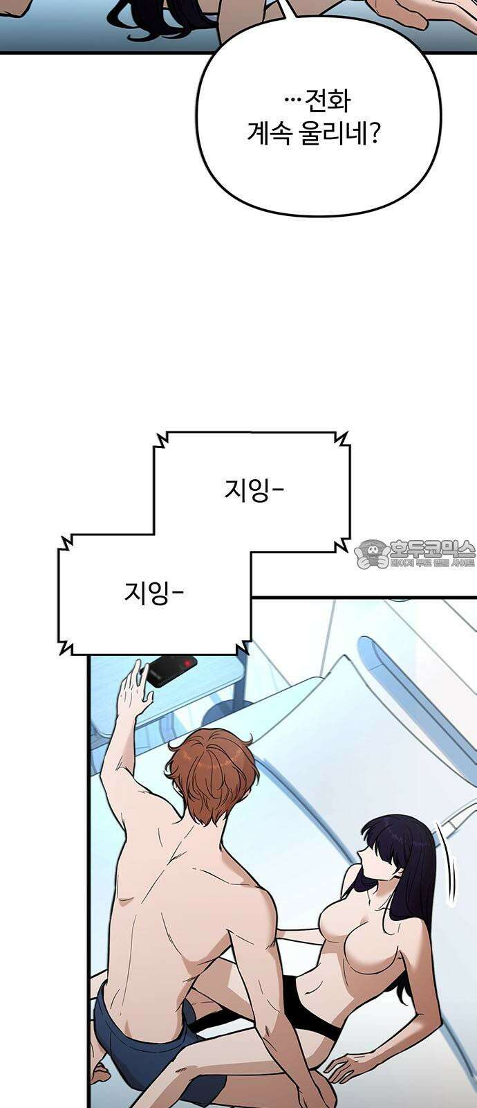 썰:관계주의 9화 : 불신 3