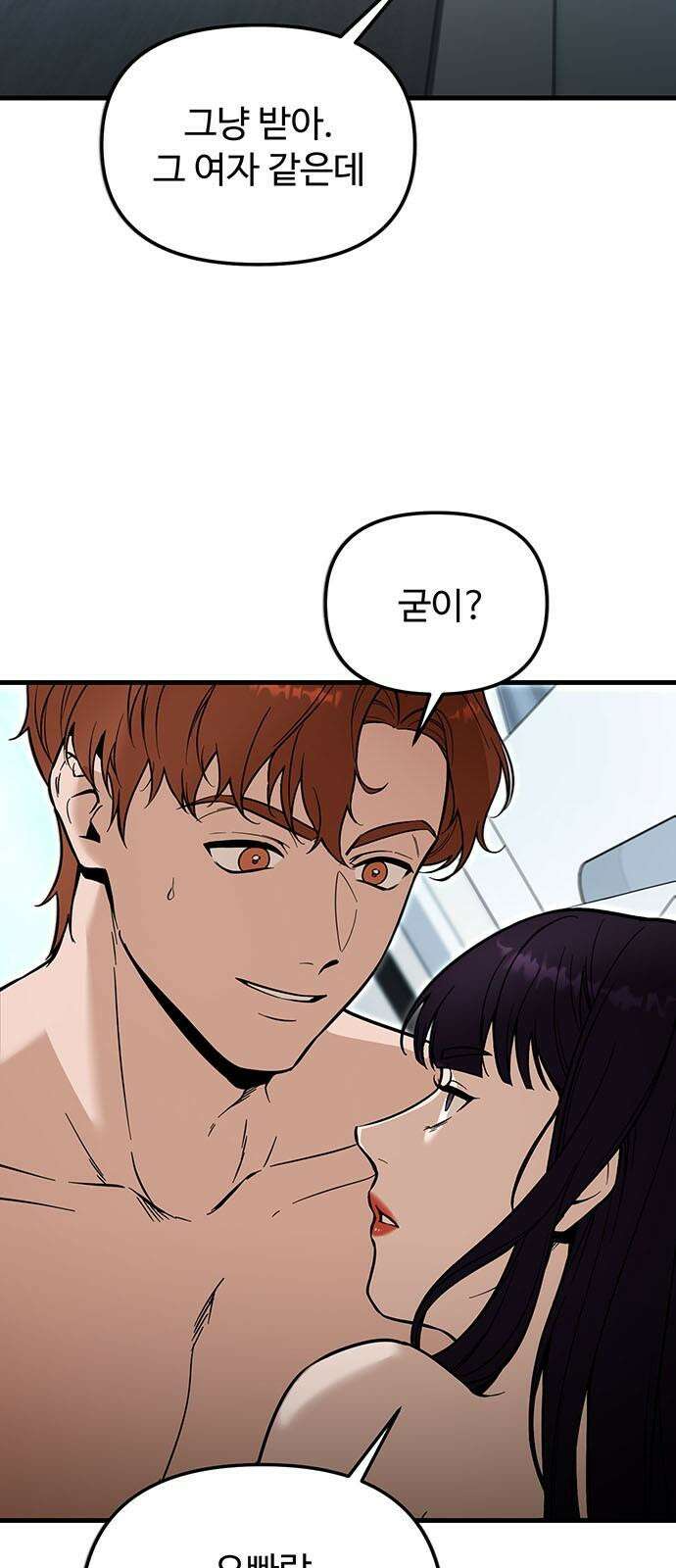썰:관계주의 9화 : 불신 5