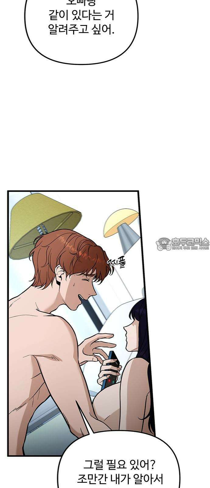 썰:관계주의 9화 : 불신 6
