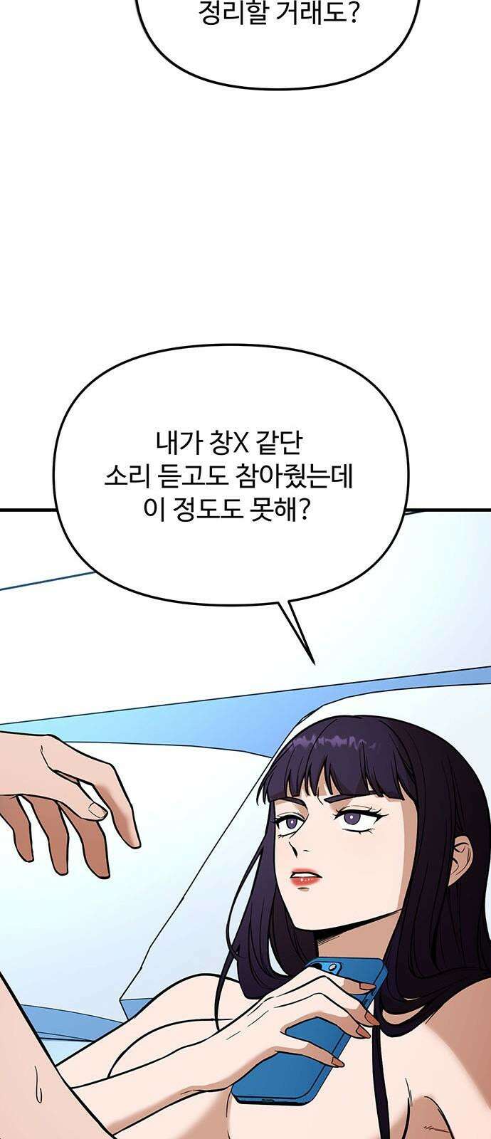 썰:관계주의 9화 : 불신 7