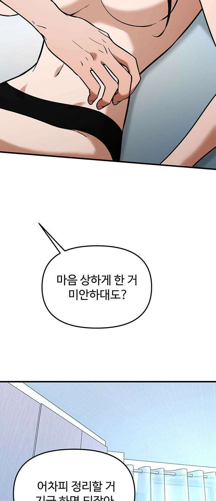 썰:관계주의 9화 : 불신 8