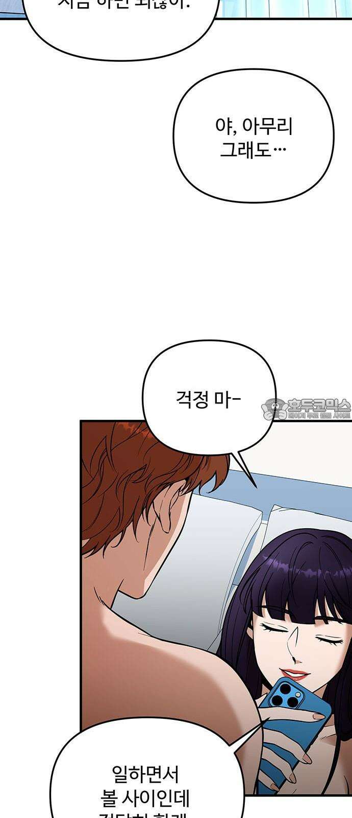 썰:관계주의 9화 : 불신 9