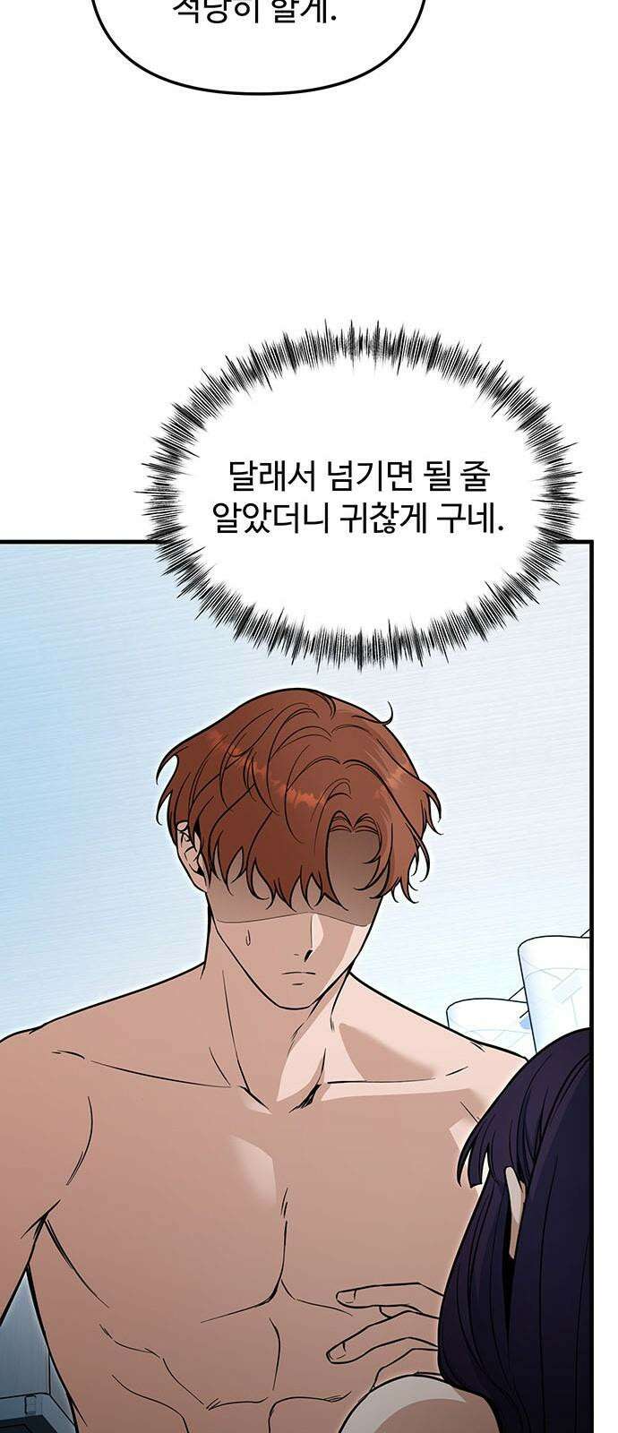 썰:관계주의 9화 : 불신 10