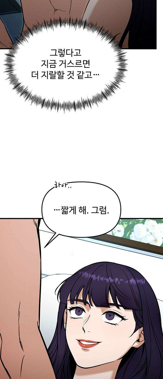 썰:관계주의 9화 : 불신 11
