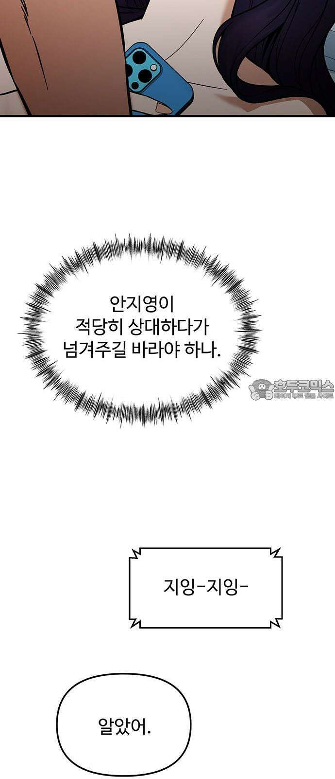 썰:관계주의 9화 : 불신 12