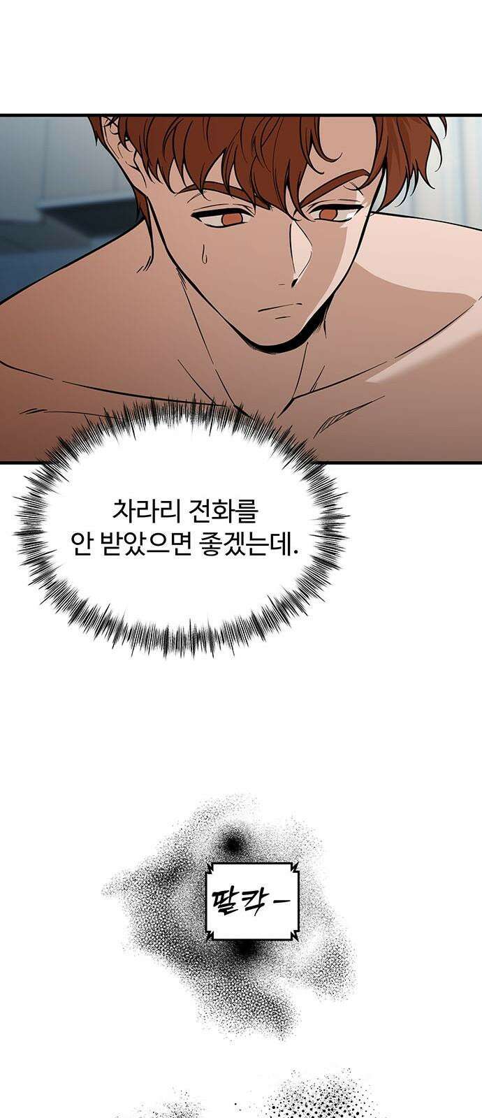 썰:관계주의 9화 : 불신 13