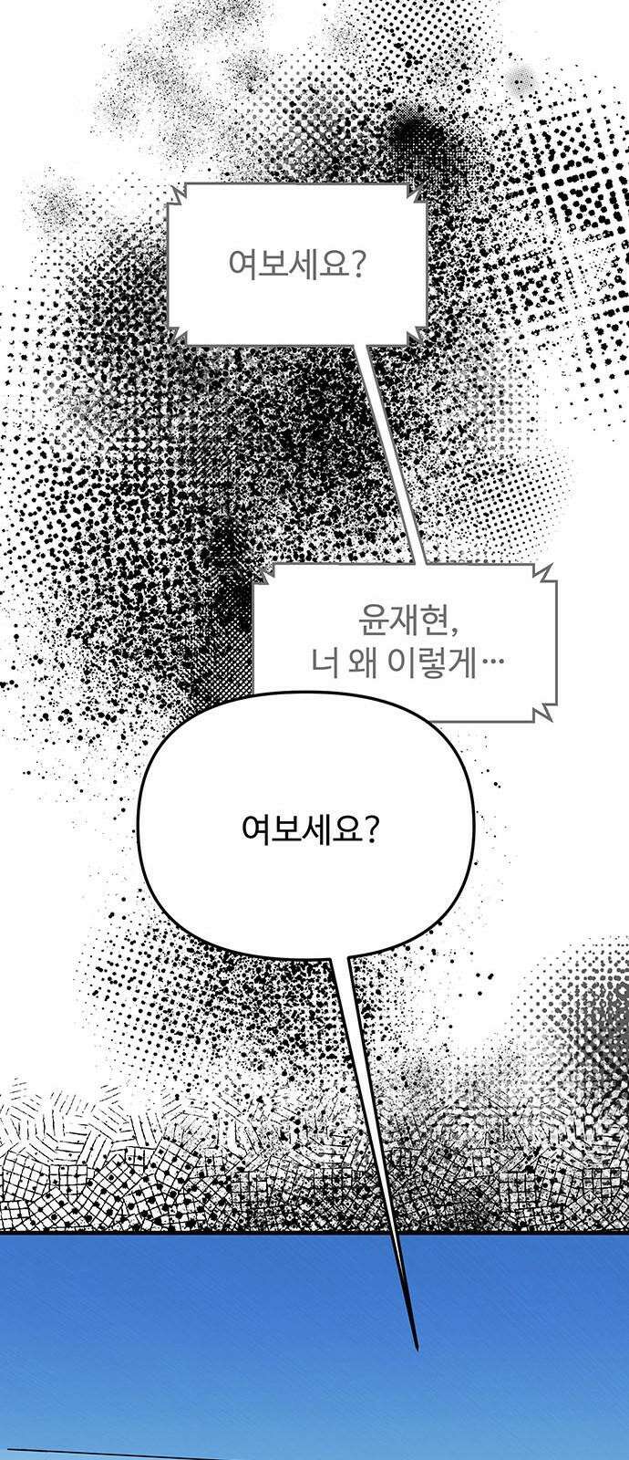썰:관계주의 9화 : 불신 14