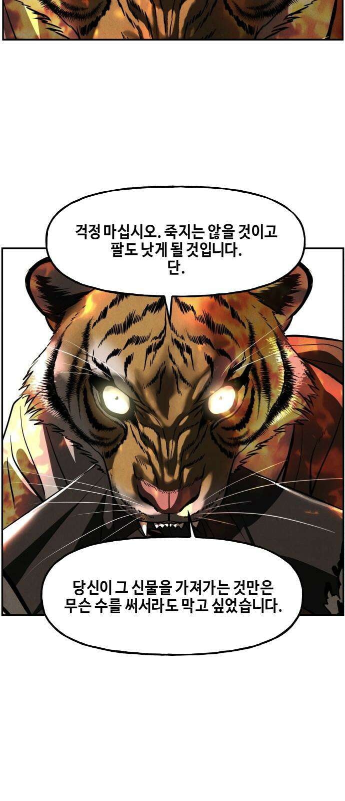 미래의 골동품 가게 207화 - 666 (23) 17