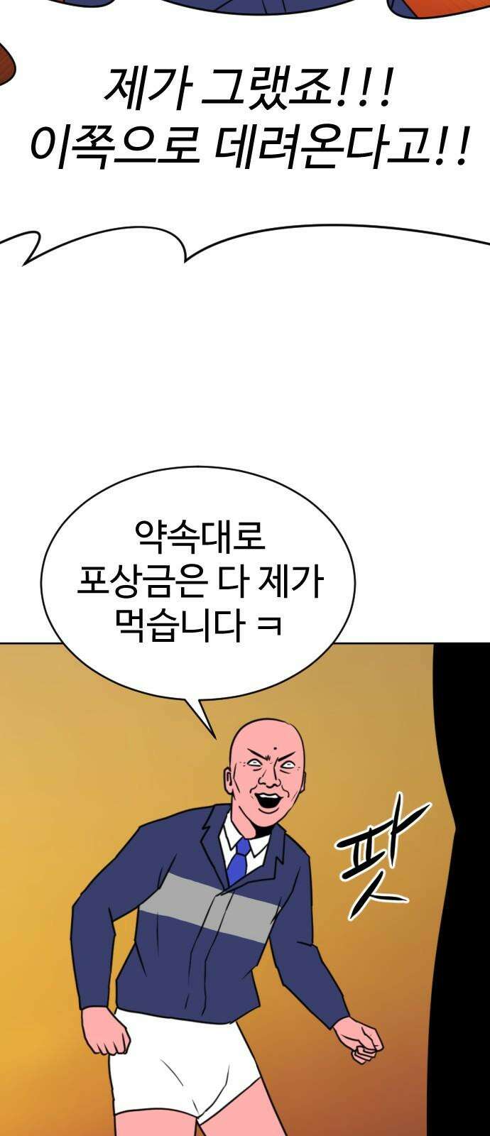 언덕 위의 제임스 469화 대머리 공화국 (4) 8