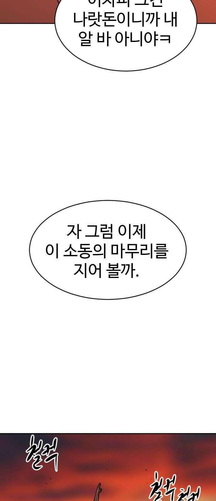 언덕 위의 제임스 469화 대머리 공화국 (4) 10
