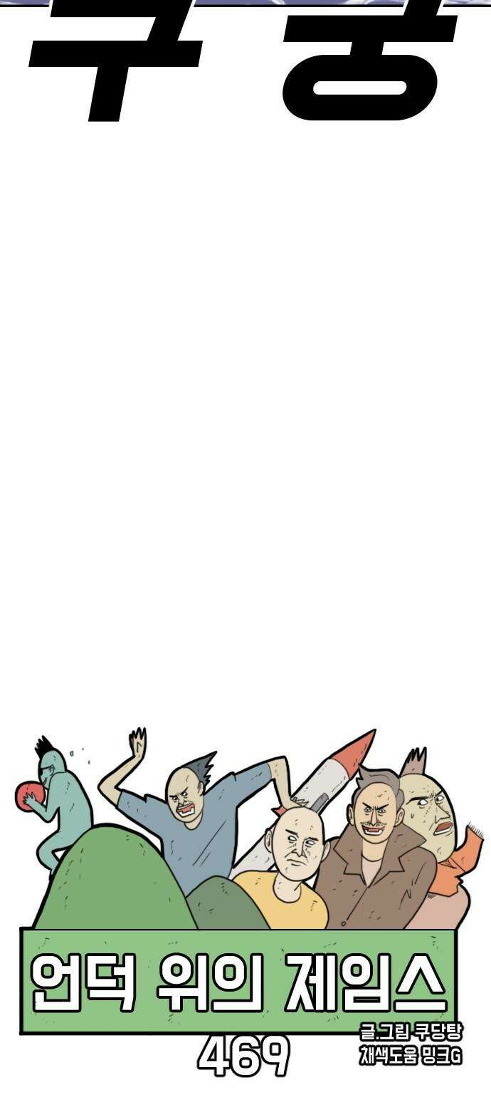 언덕 위의 제임스 469화 대머리 공화국 (4) 26