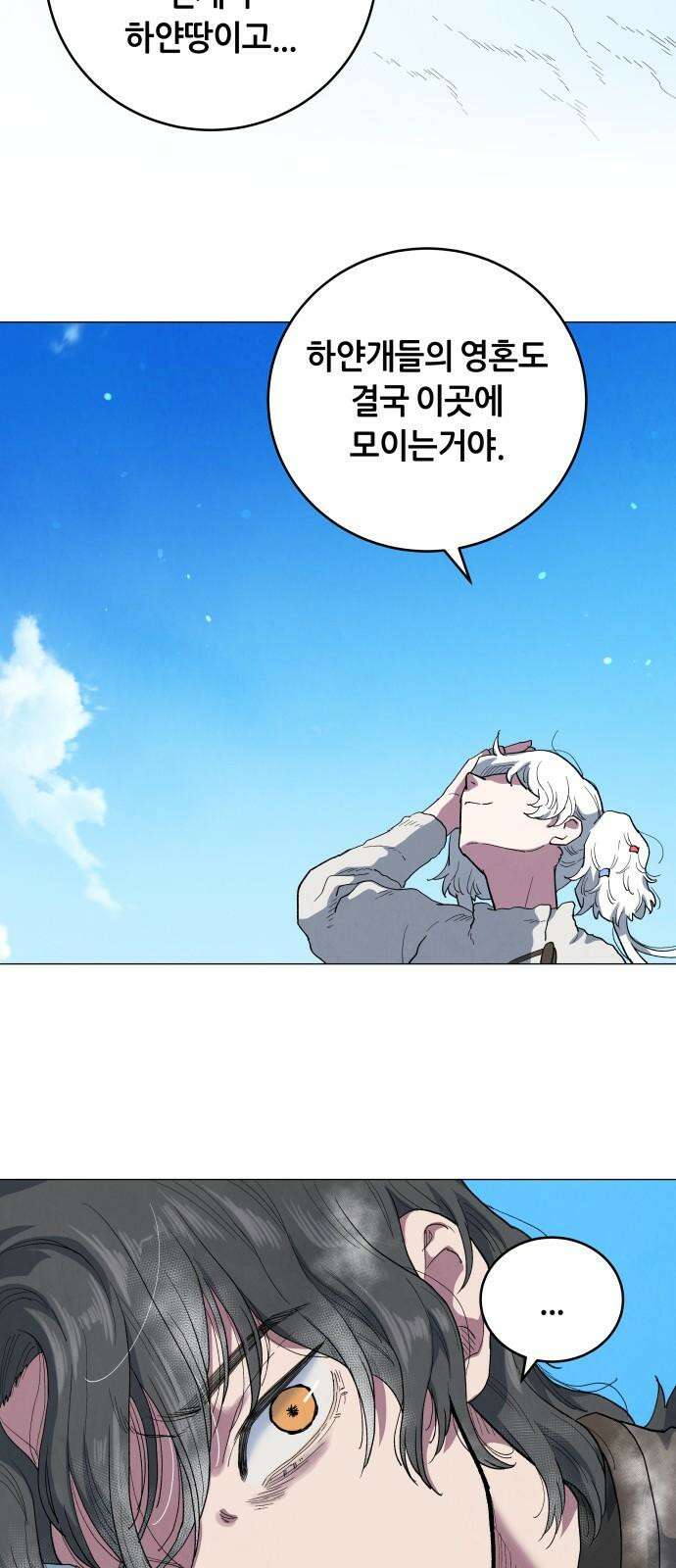두 마리를 위한 뜰 93화 5