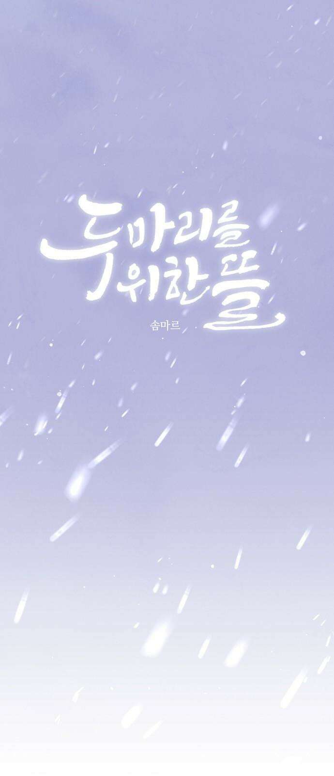 두 마리를 위한 뜰 93화 10
