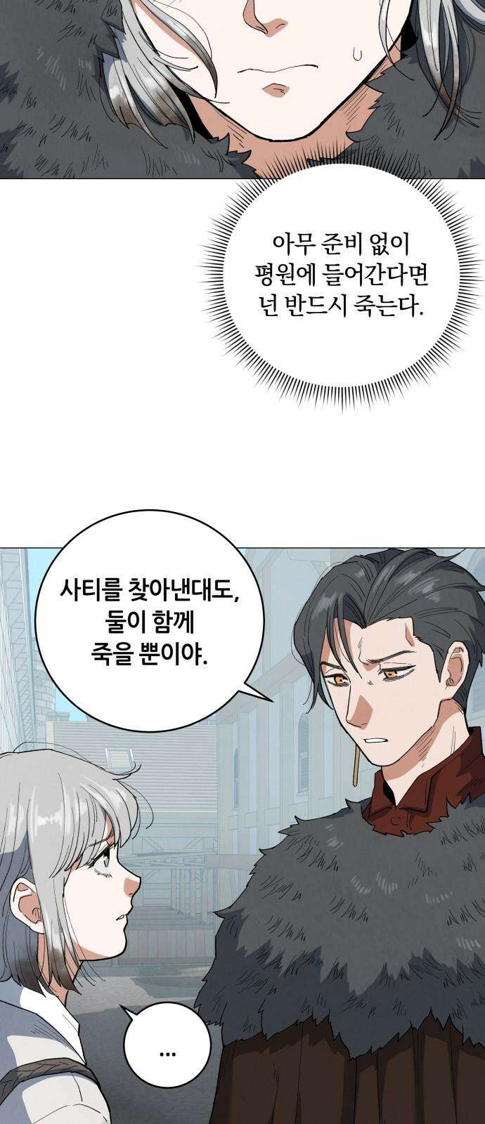 두 마리를 위한 뜰 93화 13