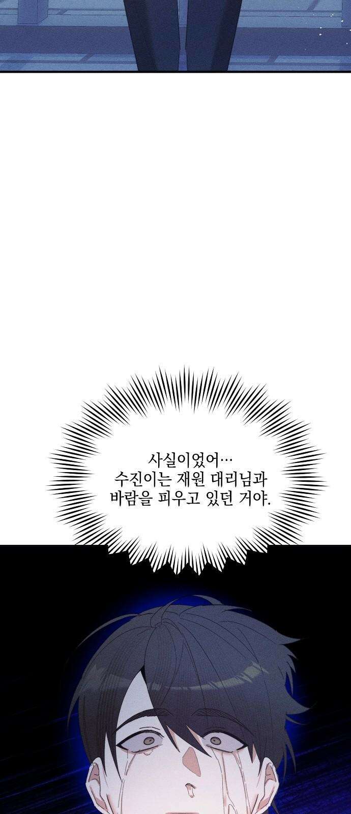 신입사원은 마왕 25화 4