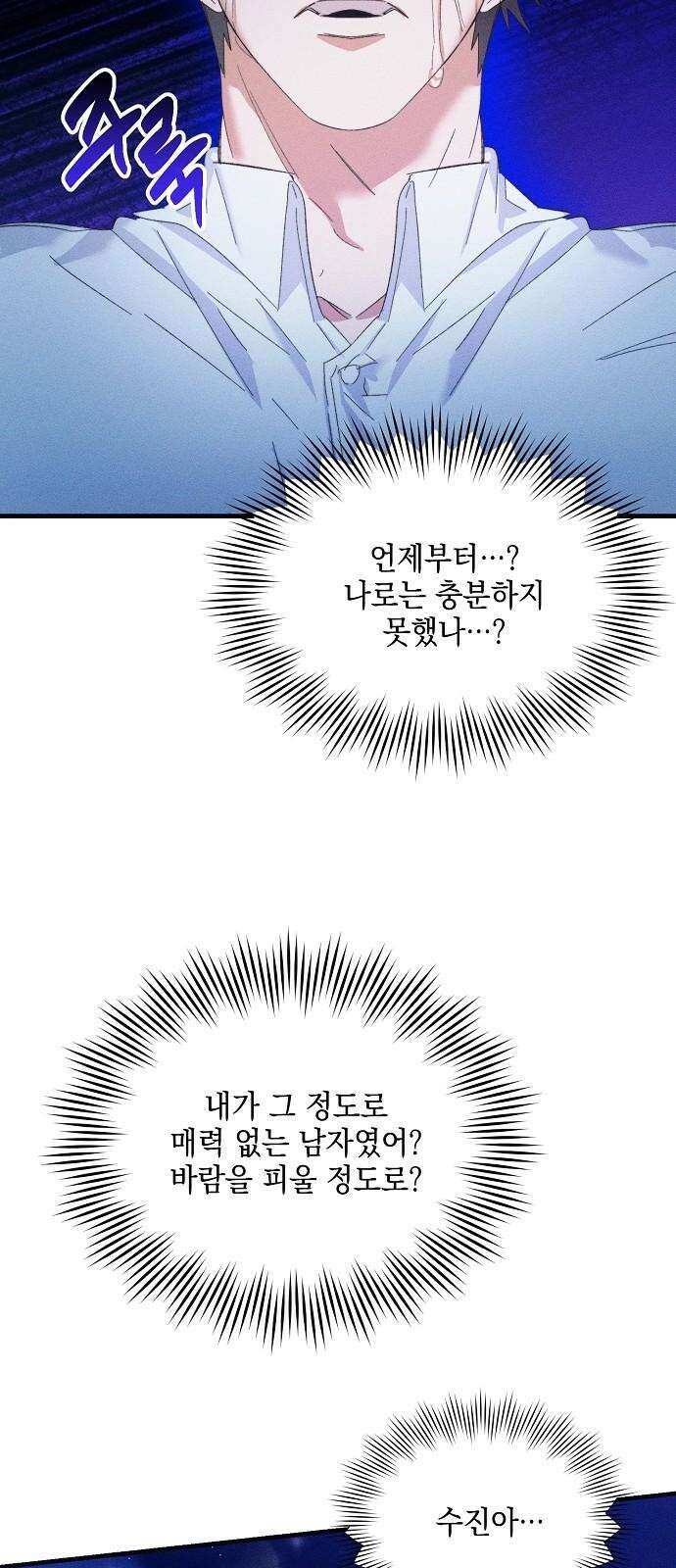 신입사원은 마왕 25화 5