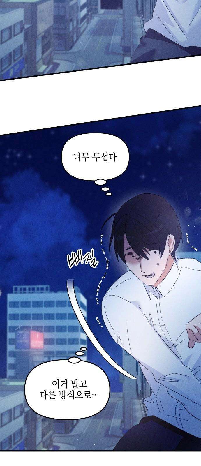 신입사원은 마왕 25화 10