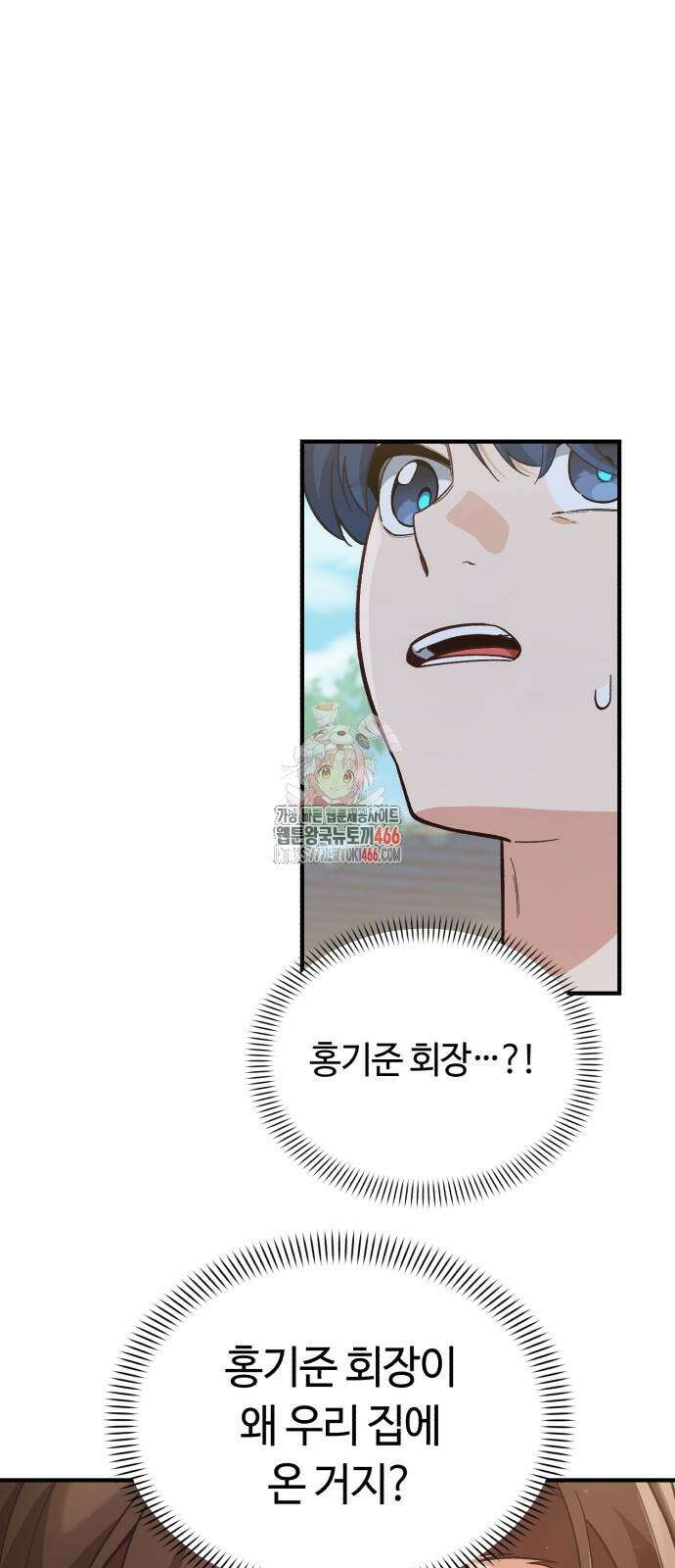 천재는 평범하게 살기로 했더 9화 1