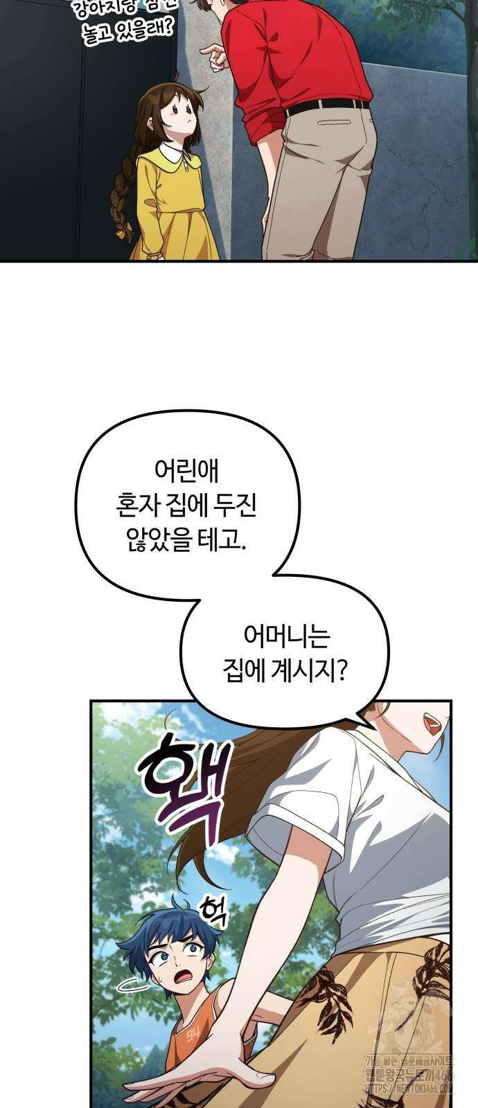 천재는 평범하게 살기로 했더 9화 9