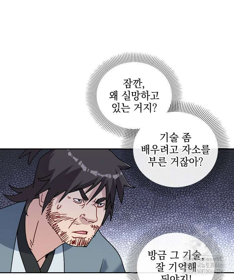 빙의신선 85화 3