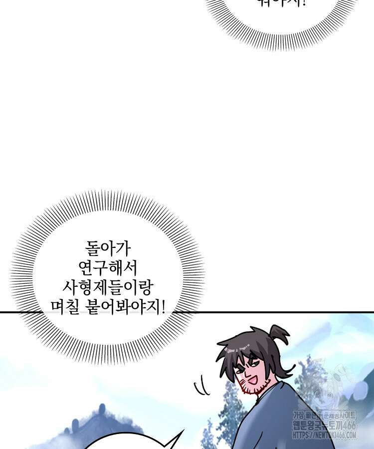 빙의신선 85화 4